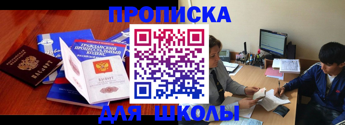 прописка для школы в Сосногорске