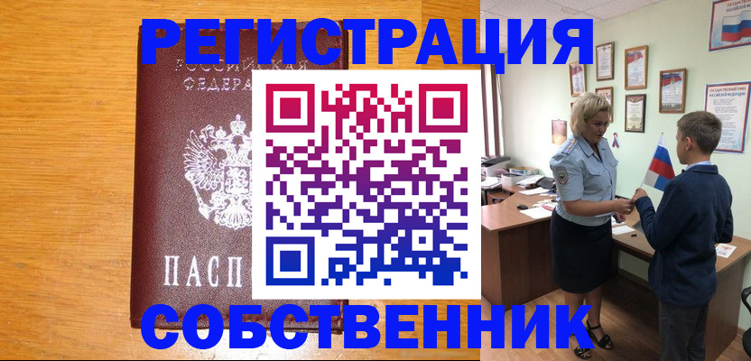 прописка в квартире в Сосногорске