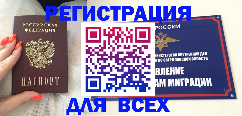 прописка иностранных граждан в Сосногорске